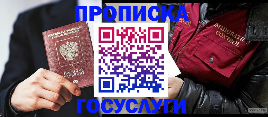 где прописаться в Апрелевке